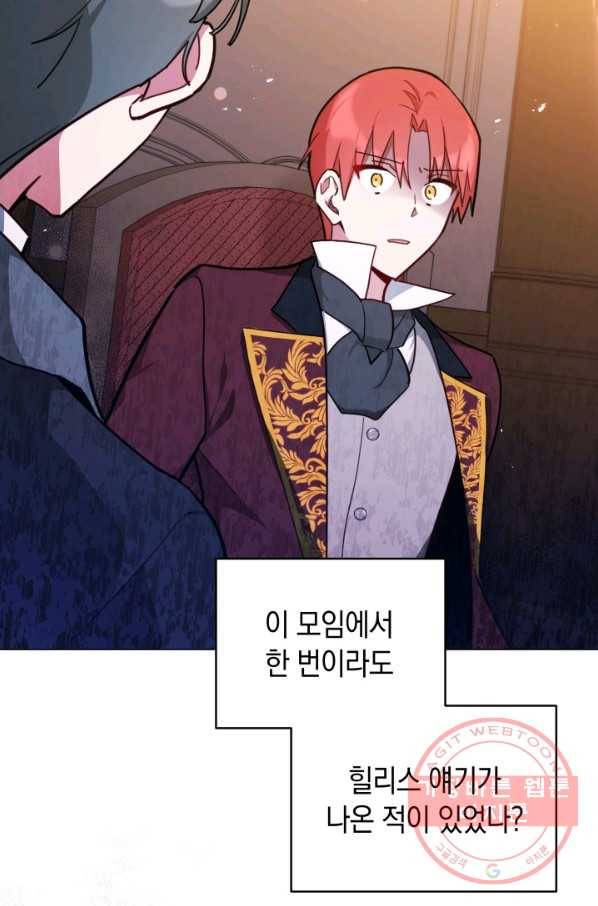 접근 불가 레이디 33화 71