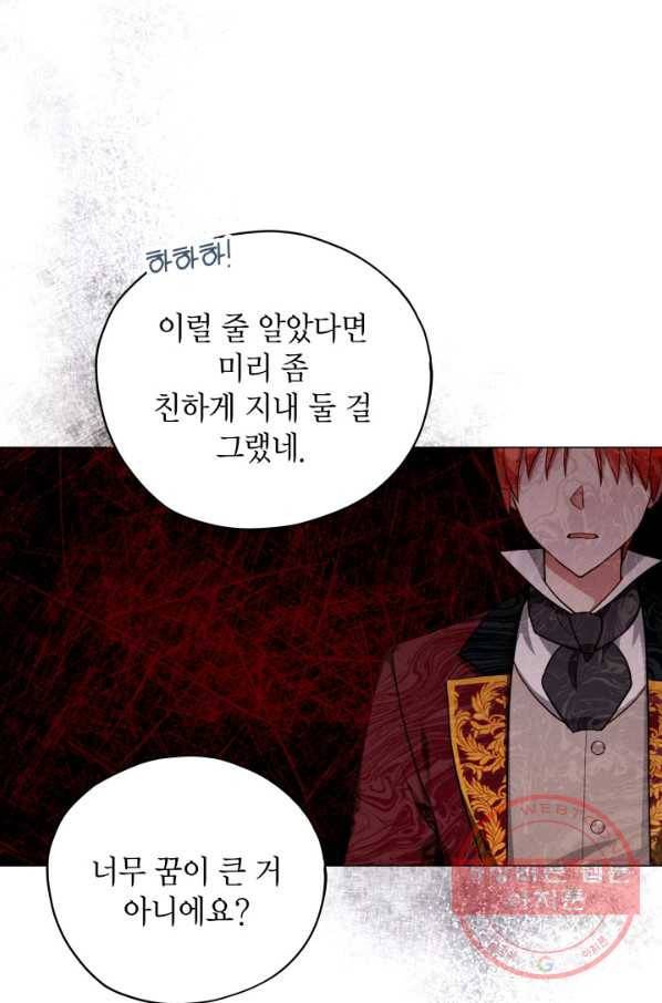 접근 불가 레이디 33화 72