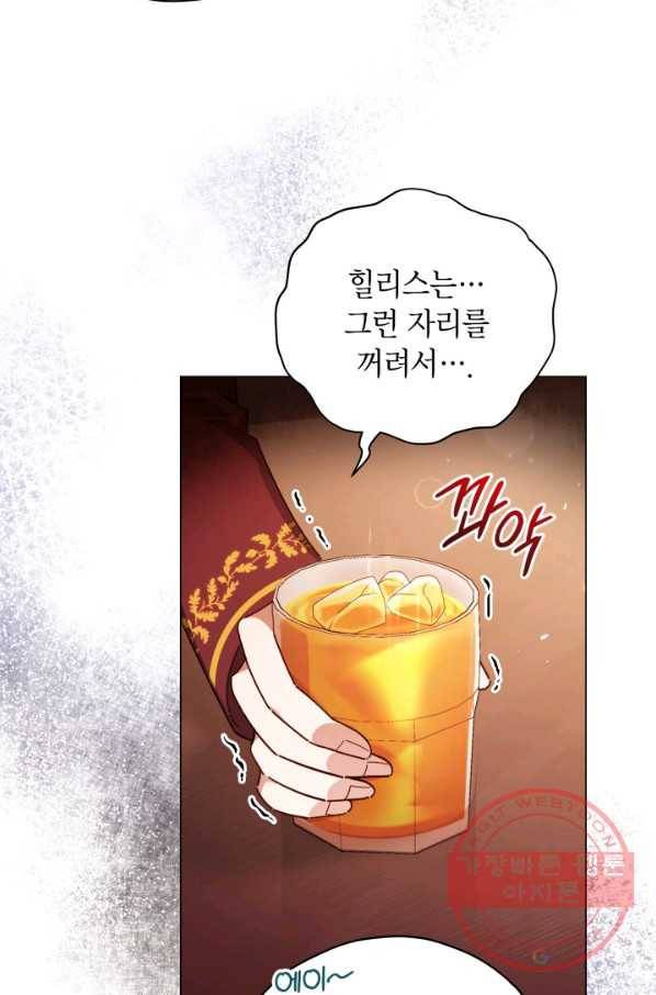 접근 불가 레이디 33화 73