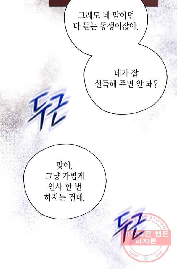 접근 불가 레이디 33화 74