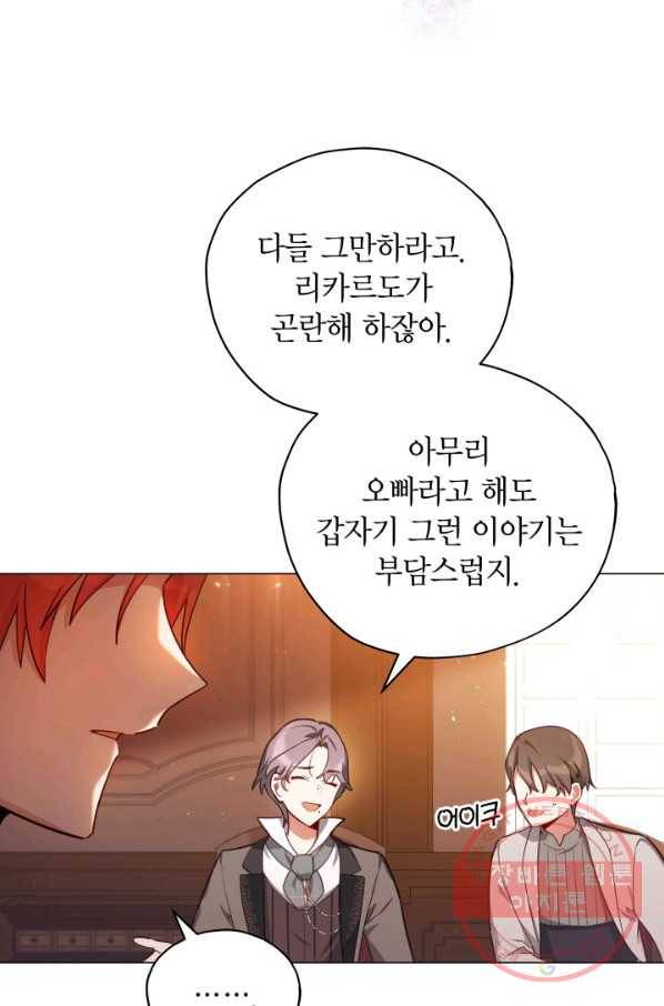 접근 불가 레이디 33화 75