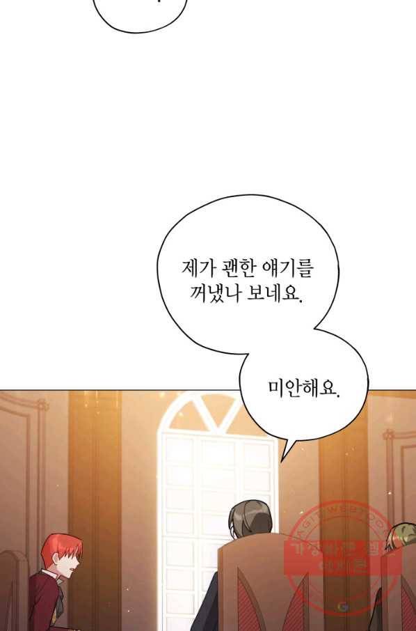 접근 불가 레이디 33화 76