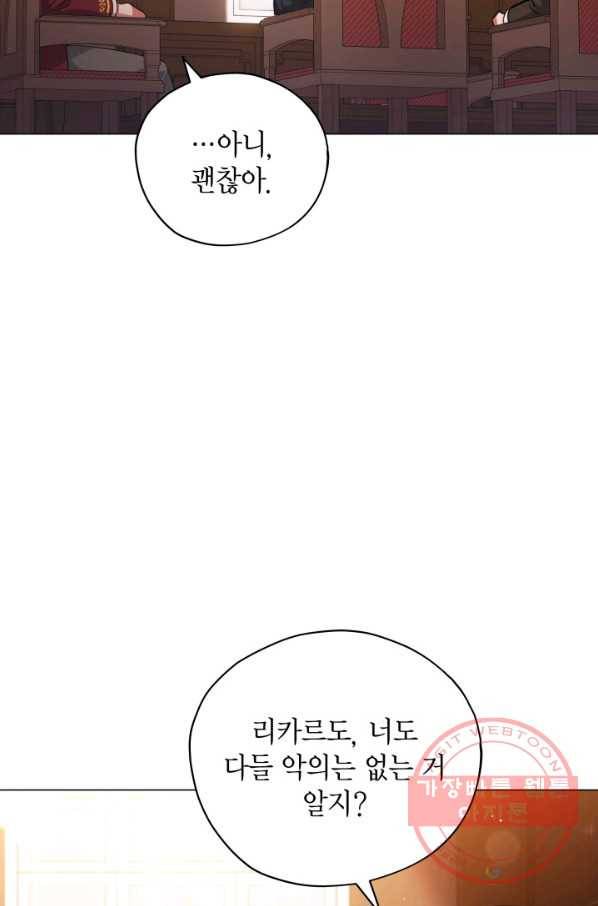 접근 불가 레이디 33화 77