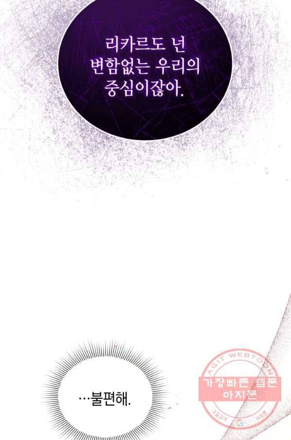 접근 불가 레이디 33화 79