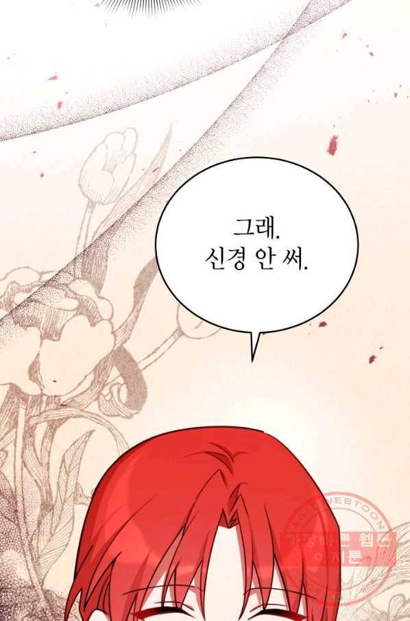 접근 불가 레이디 33화 80