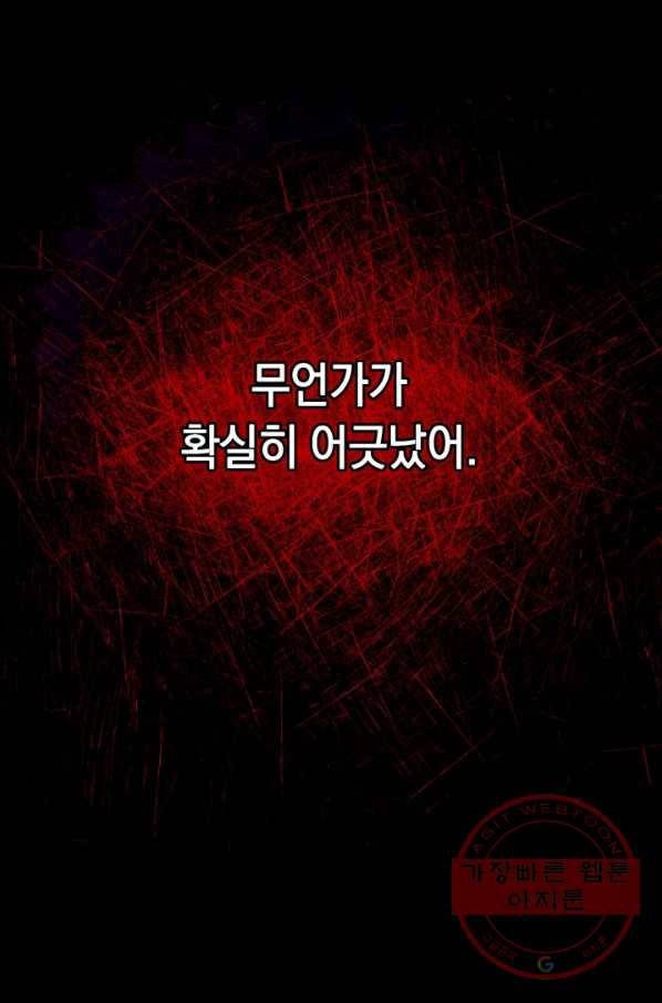 접근 불가 레이디 33화 82
