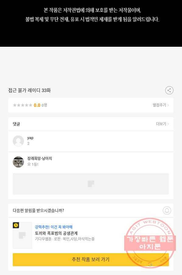 접근 불가 레이디 33화 84