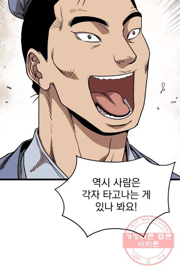 로그인 무림 78화 2