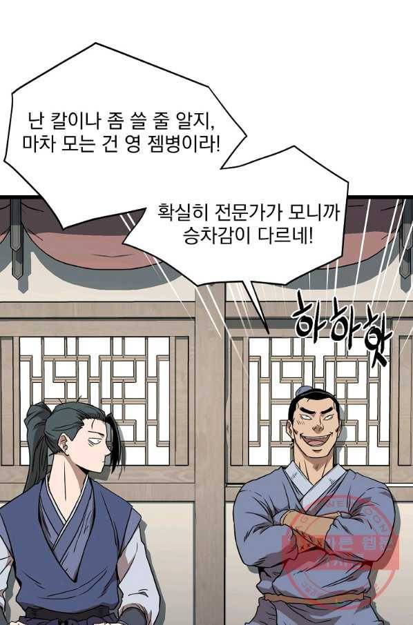 로그인 무림 78화 3