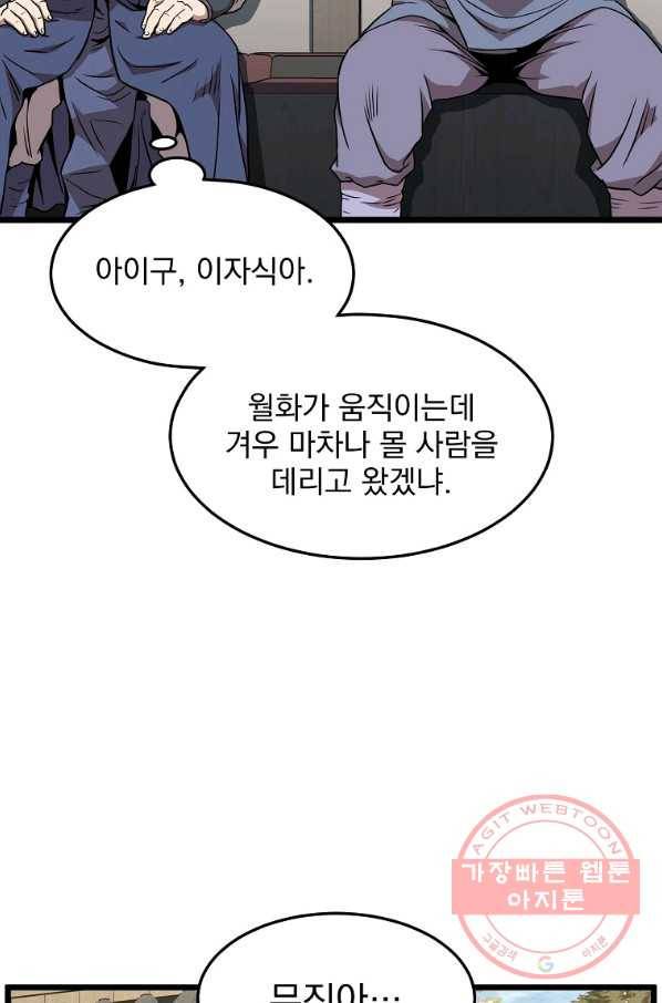 로그인 무림 78화 4
