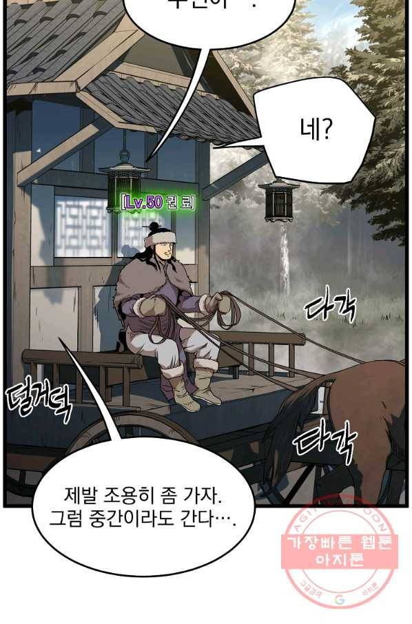 로그인 무림 78화 5