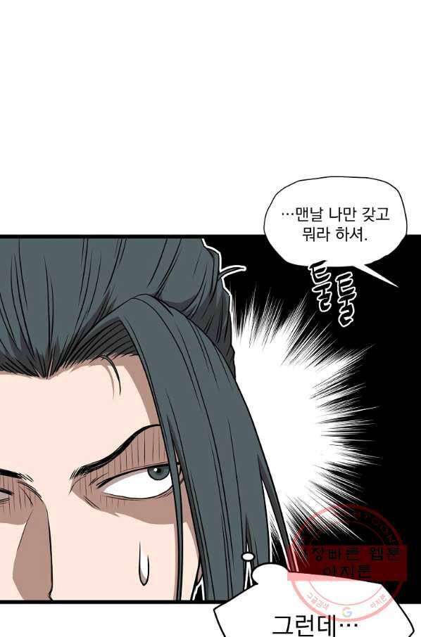 로그인 무림 78화 6