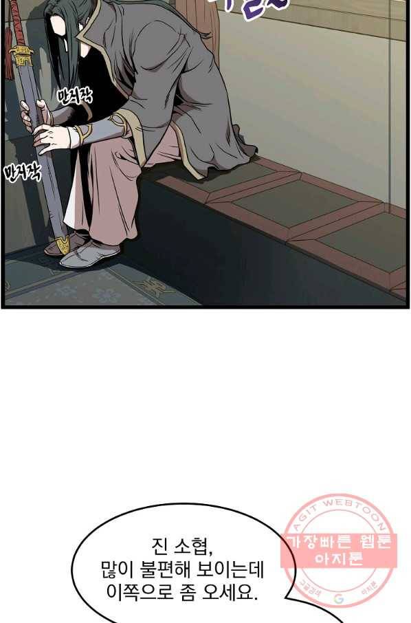 로그인 무림 78화 8