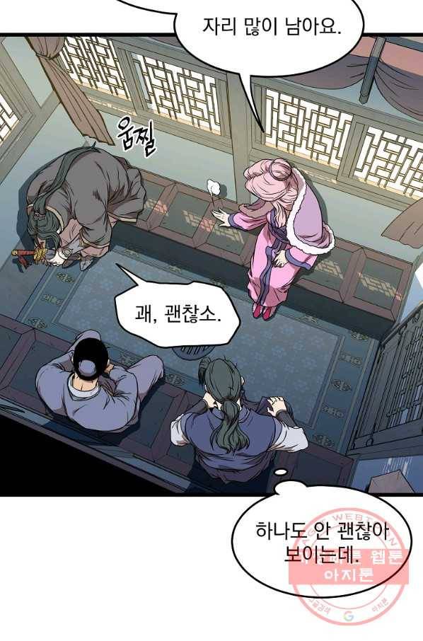 로그인 무림 78화 9