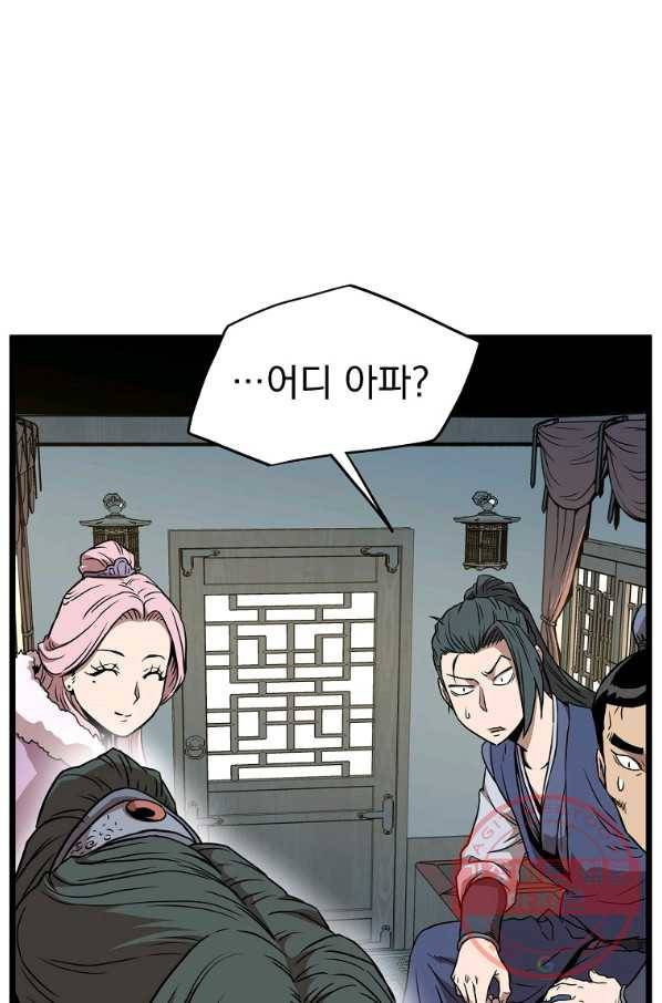 로그인 무림 78화 10