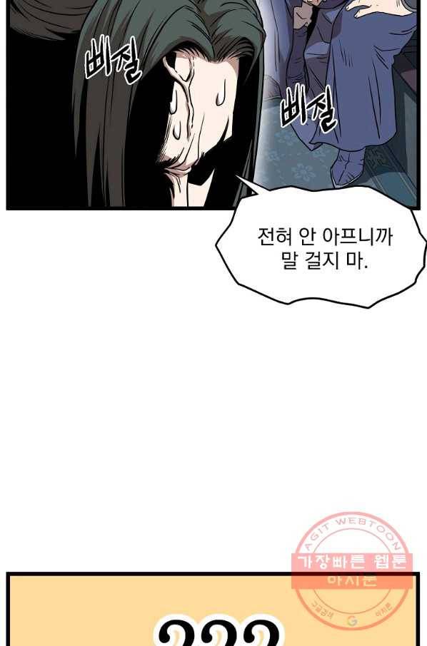로그인 무림 78화 11