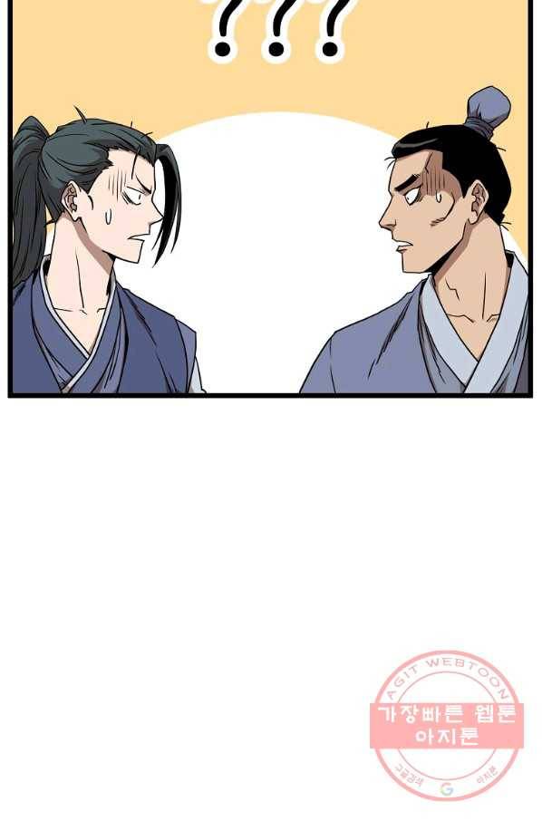 로그인 무림 78화 12
