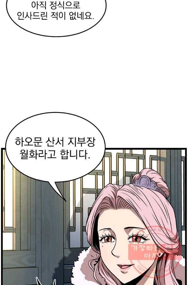 로그인 무림 78화 14