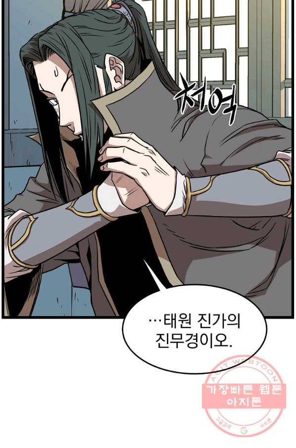 로그인 무림 78화 16