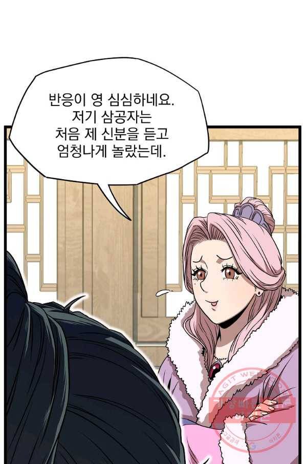 로그인 무림 78화 17