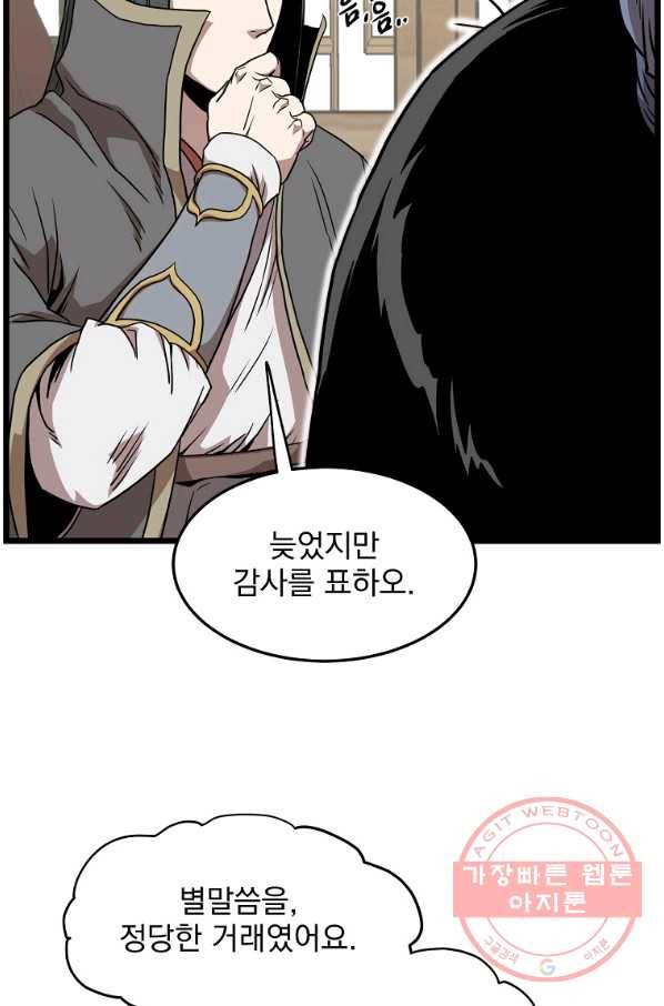 로그인 무림 78화 19