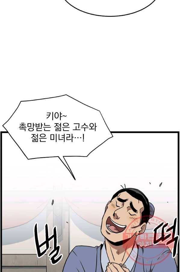 로그인 무림 78화 21