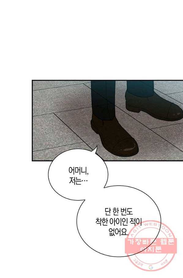 악당의 엄마가 되어버렸다 054화 1