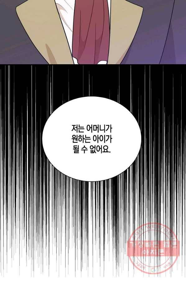악당의 엄마가 되어버렸다 054화 3