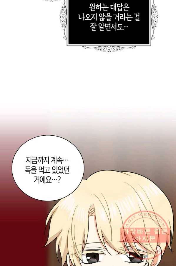 악당의 엄마가 되어버렸다 054화 7