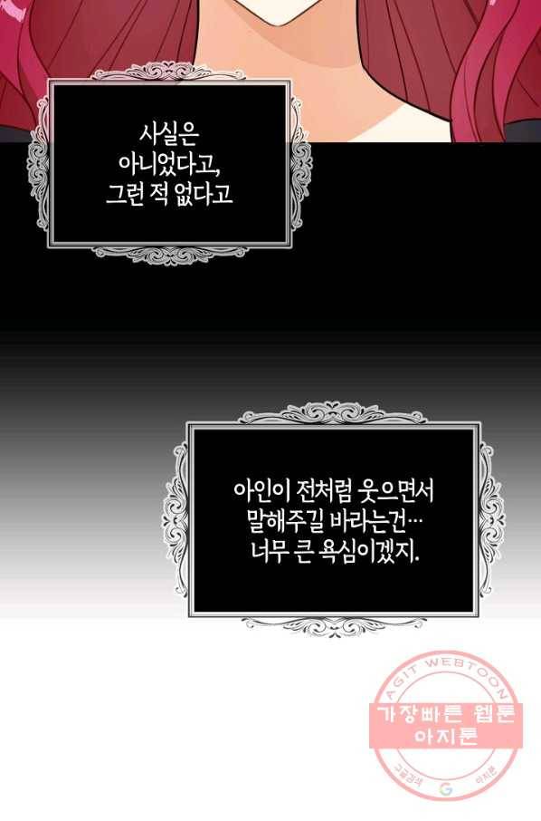 악당의 엄마가 되어버렸다 054화 9