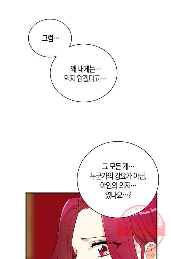 악당의 엄마가 되어버렸다 054화 10