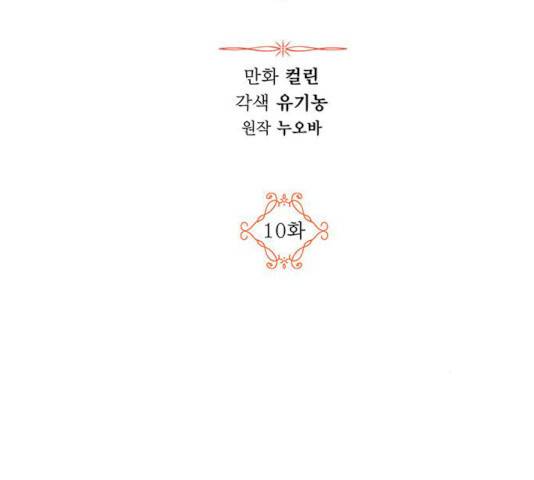 남편을 만렙으로 키우려 합니다 10화 15