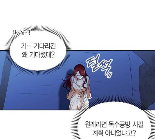 남편을 만렙으로 키우려 합니다 10화 19