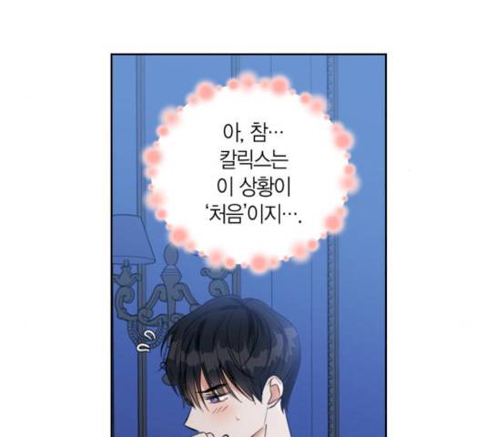 남편을 만렙으로 키우려 합니다 10화 47