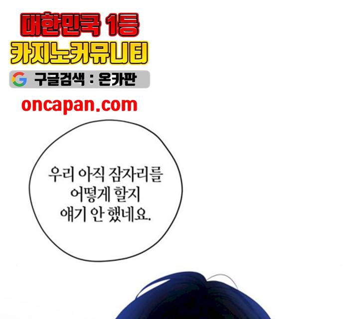 남편을 만렙으로 키우려 합니다 10화 49