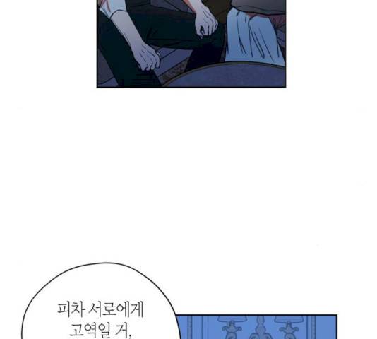 남편을 만렙으로 키우려 합니다 10화 56