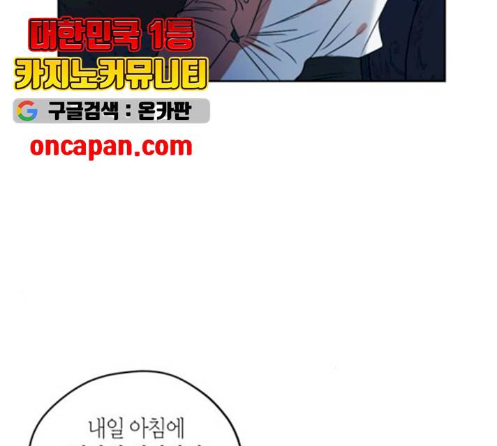 남편을 만렙으로 키우려 합니다 10화 58