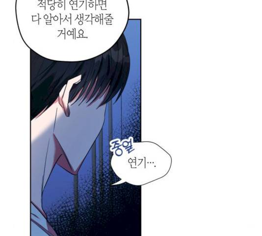 남편을 만렙으로 키우려 합니다 10화 59