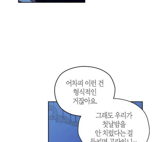 남편을 만렙으로 키우려 합니다 10화 60