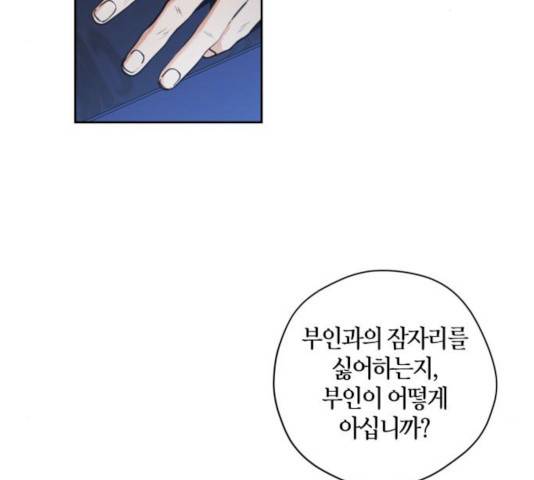 남편을 만렙으로 키우려 합니다 10화 63