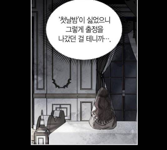 남편을 만렙으로 키우려 합니다 10화 68