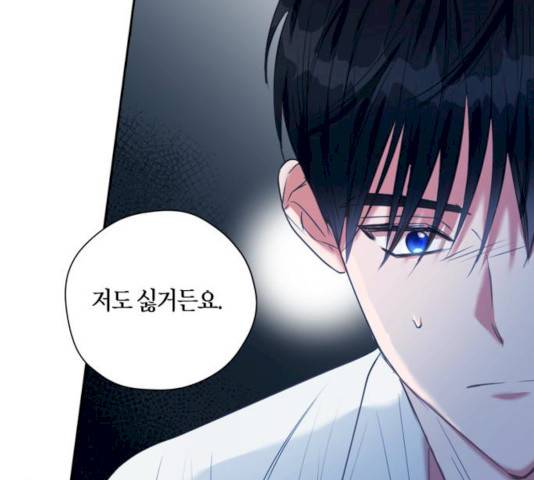 남편을 만렙으로 키우려 합니다 10화 72