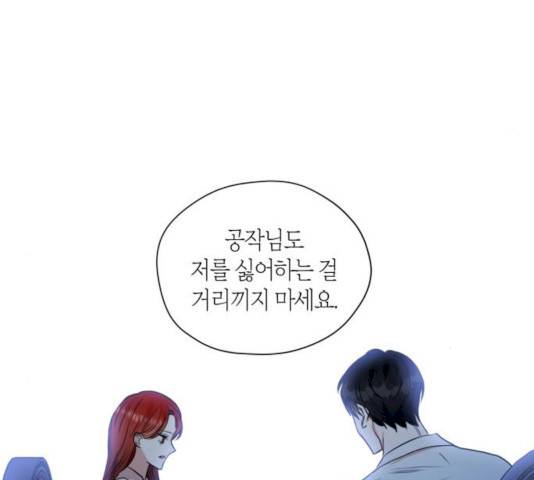 남편을 만렙으로 키우려 합니다 10화 78