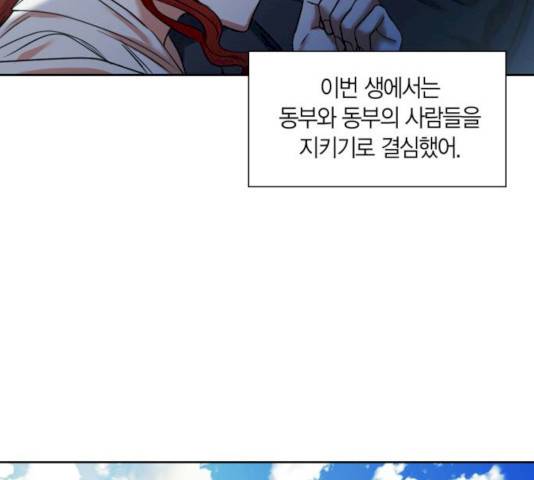 남편을 만렙으로 키우려 합니다 10화 84