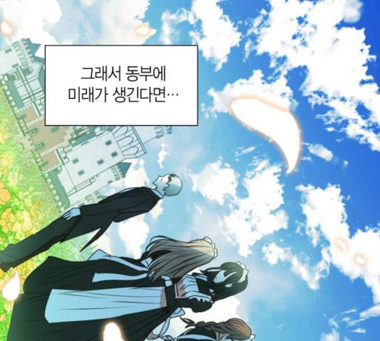 남편을 만렙으로 키우려 합니다 10화 85