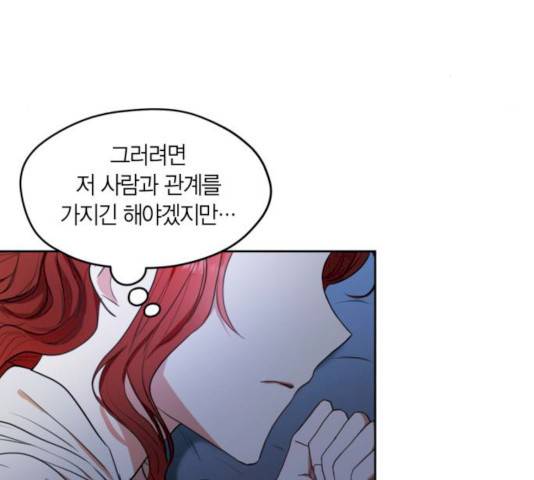 남편을 만렙으로 키우려 합니다 10화 89