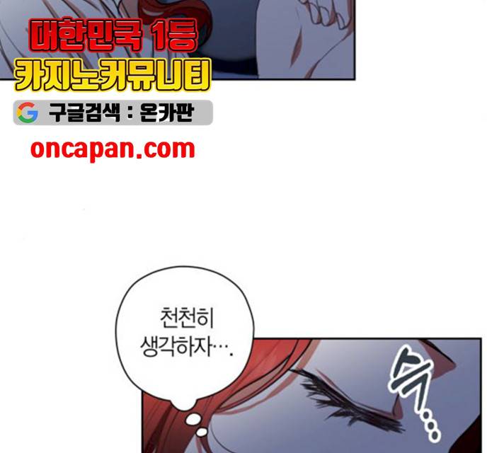 남편을 만렙으로 키우려 합니다 10화 90