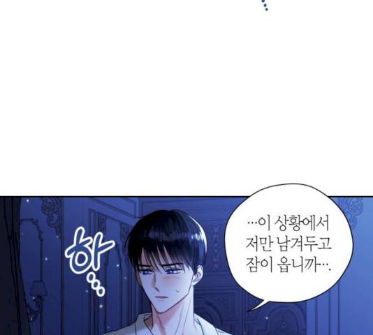 남편을 만렙으로 키우려 합니다 10화 99