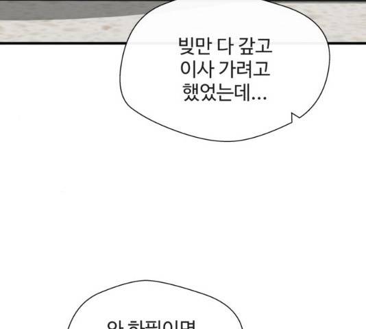 주욱 같은 하루 8화 4