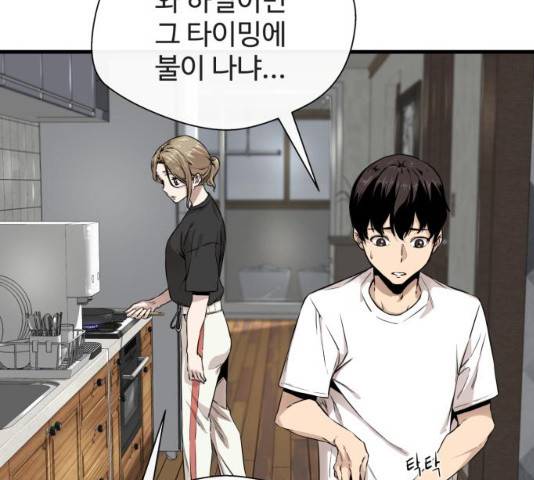 주욱 같은 하루 8화 5